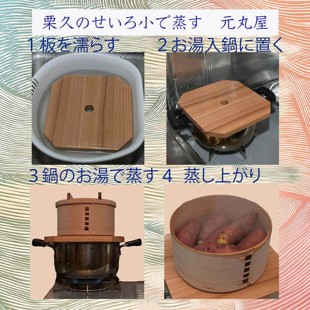 061120せいろ小で蒸す