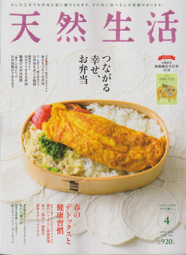2024:02:20天然生活表紙