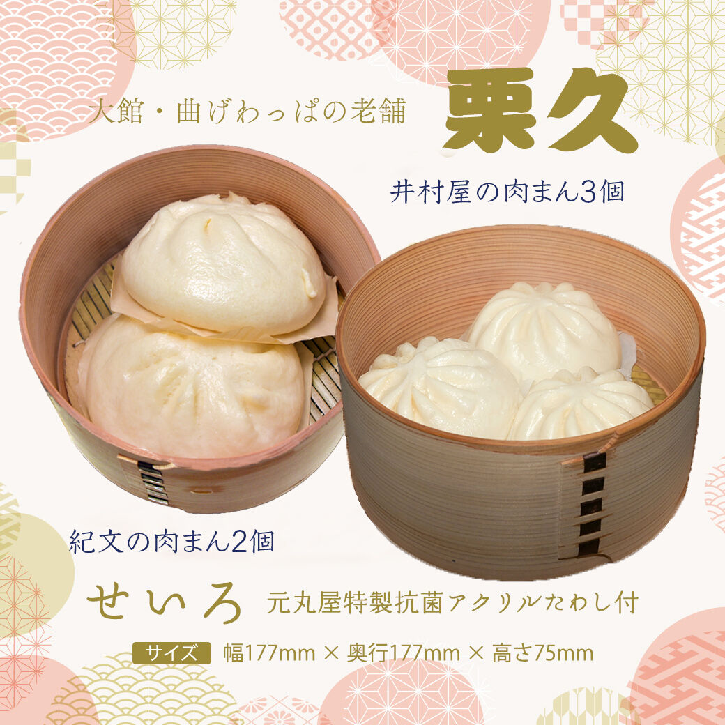 せいろ小:紀文と井村屋の肉まん061226