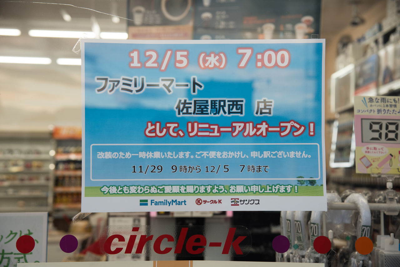 サークルkサンクス最後の閉店はいつ どこか サークルk サンクスの残像