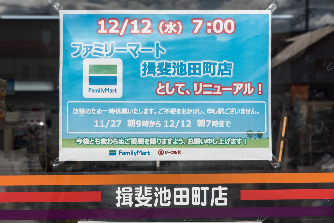 サークルkサンクス最後の閉店はいつ どこか サークルk サンクスの残像