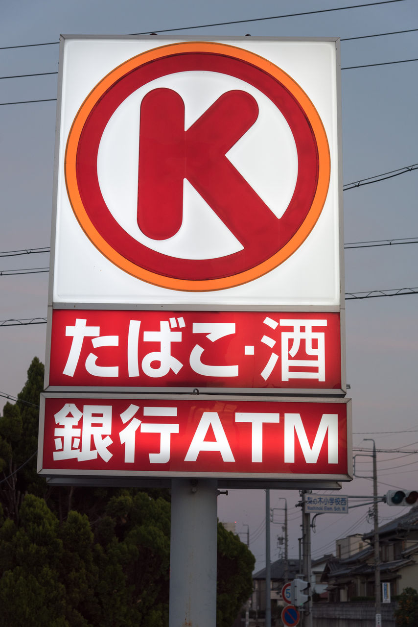 サークルk 竹の山店 閉業 日進市のコンビニ