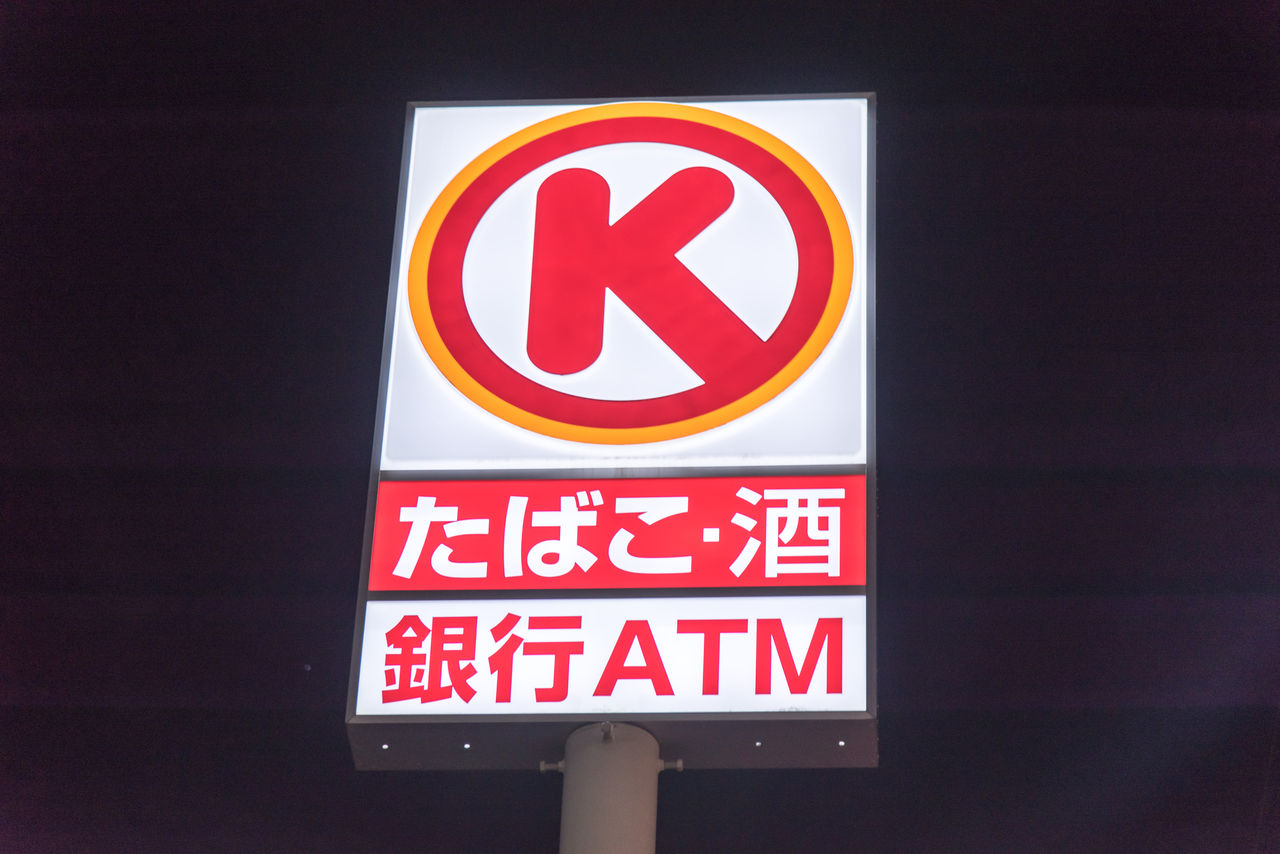 11月26日閉店 サークルk北名古屋鹿田国門地店 11月29日閉店 サークルk北名古屋道下店 サークルk サンクスの残像