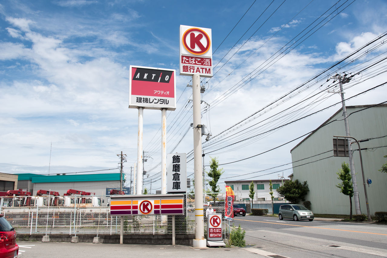 兵庫県 7 姫路市 サークルk サンクスの残像