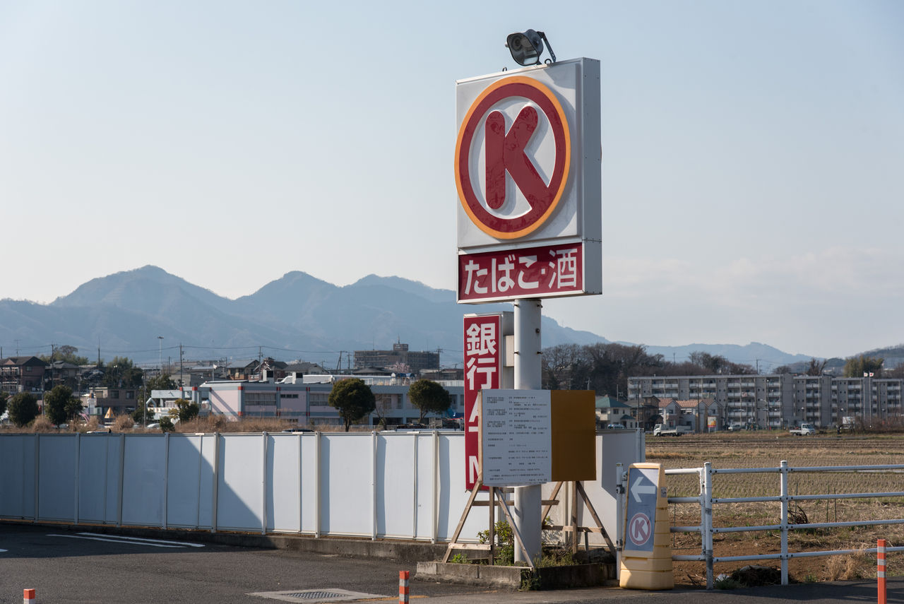 神奈川県 14 厚木市 サークルk サンクスの残像