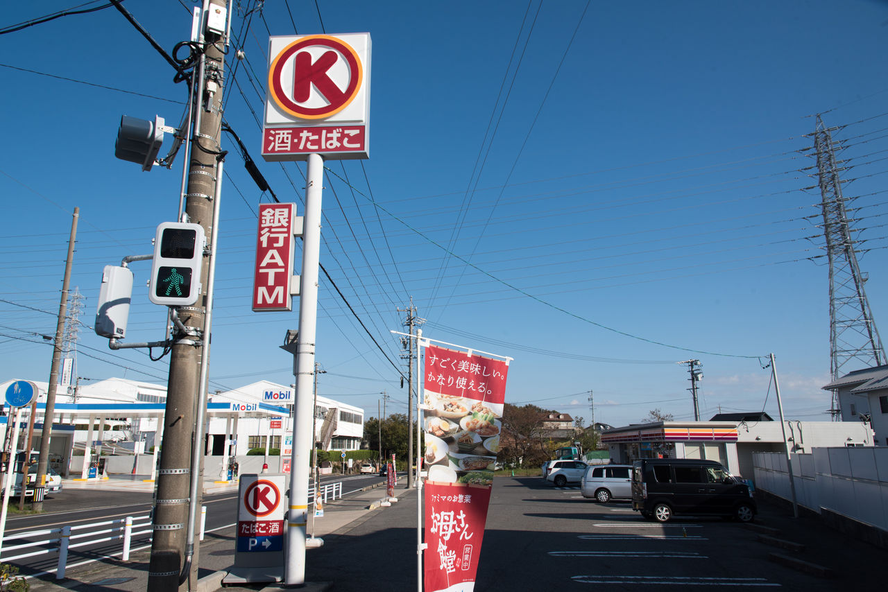 愛知県 39 みよし市 サークルk三好三本松店 サークルk サンクスの残像