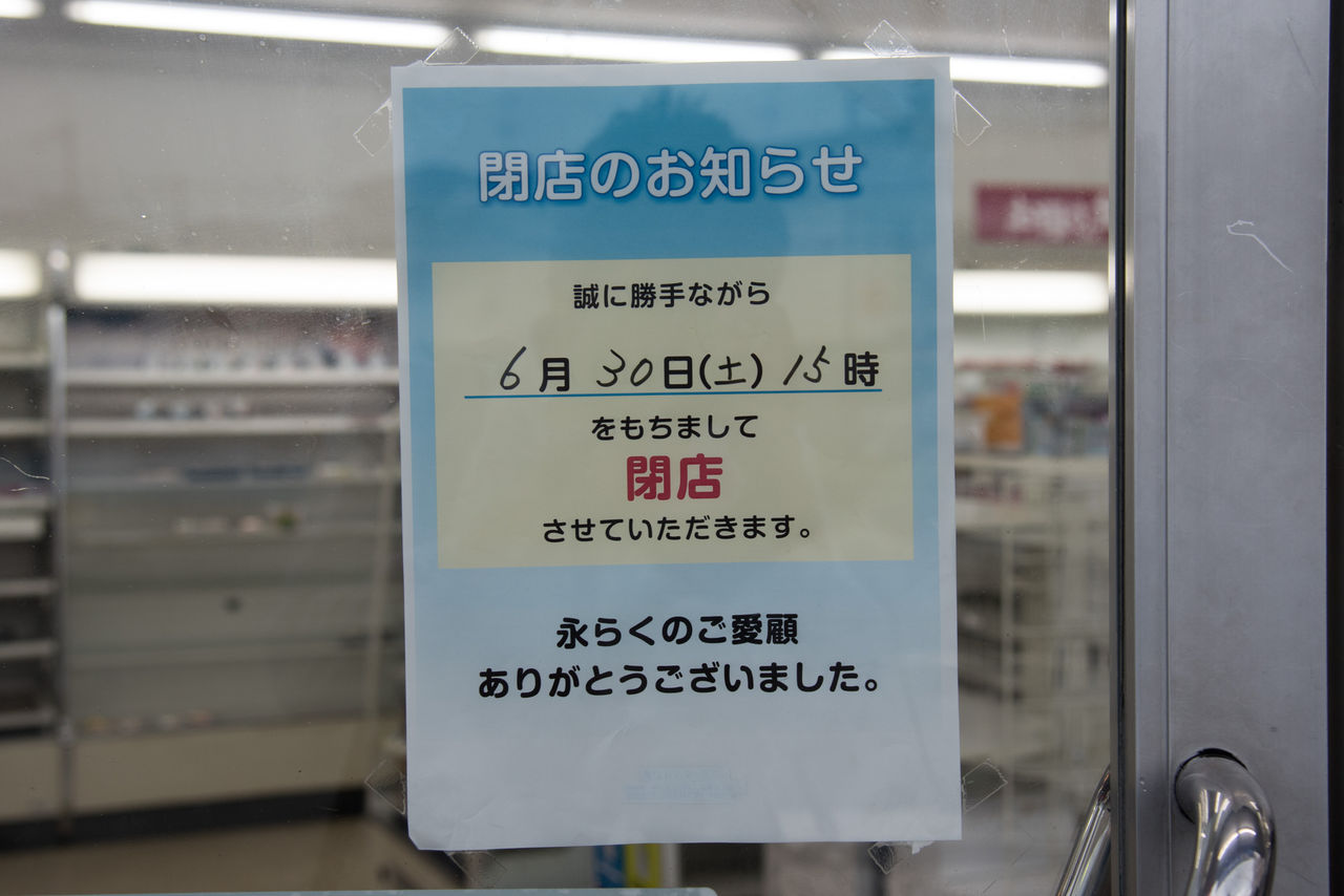 大阪府 10 堺市中区 西区 サークルk サンクスの残像