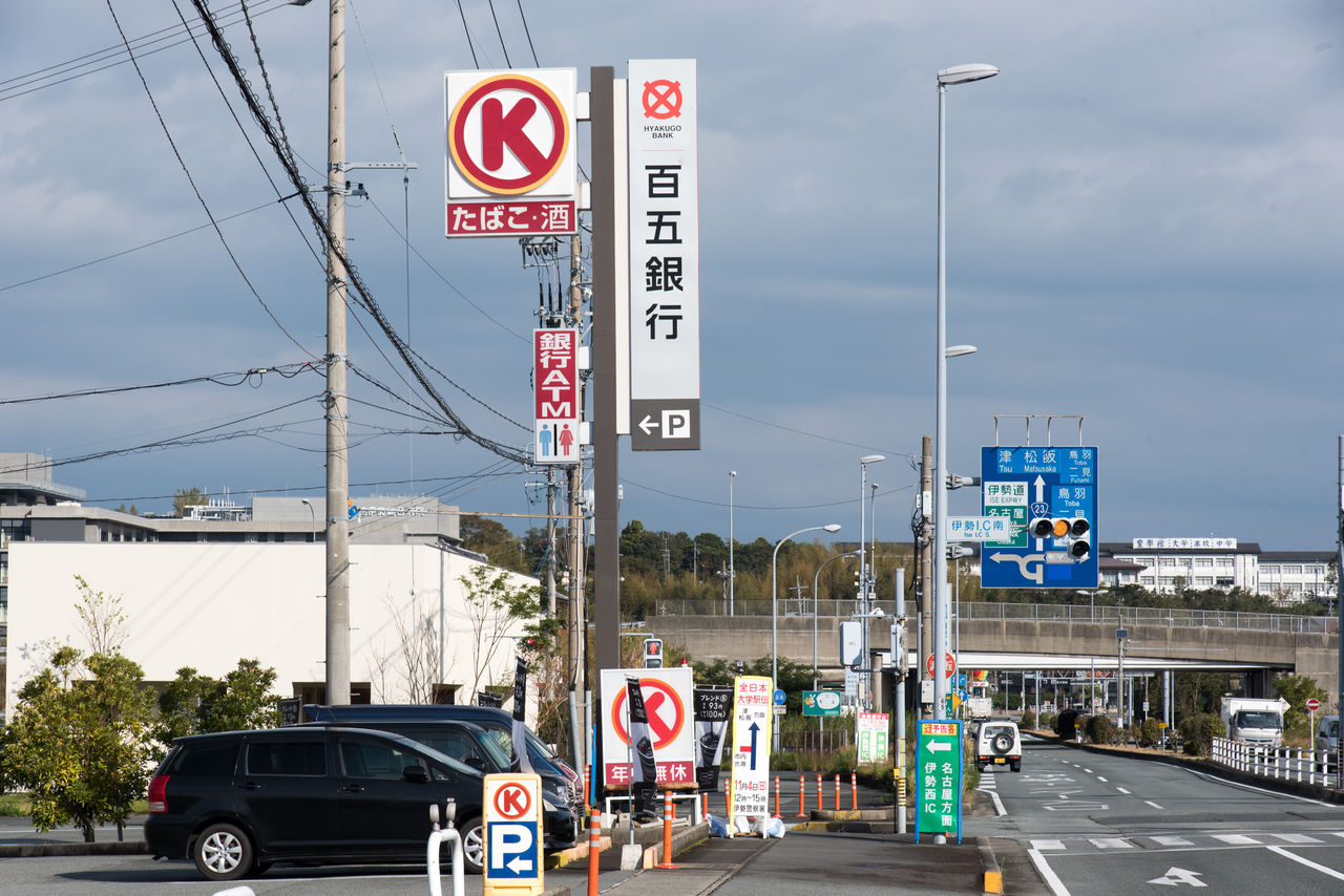 三重県 3 伊勢市 サークルk サンクスの残像