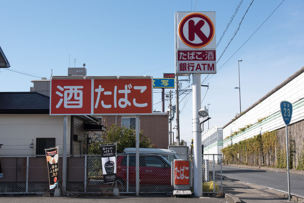 サンクスからサークルkに転換した店 総集編 中京地区 サークルk サンクスの残像