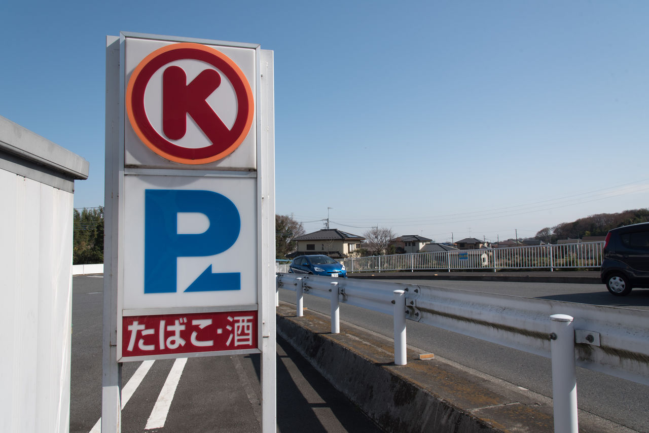 神奈川県 14 厚木市 サークルk サンクスの残像