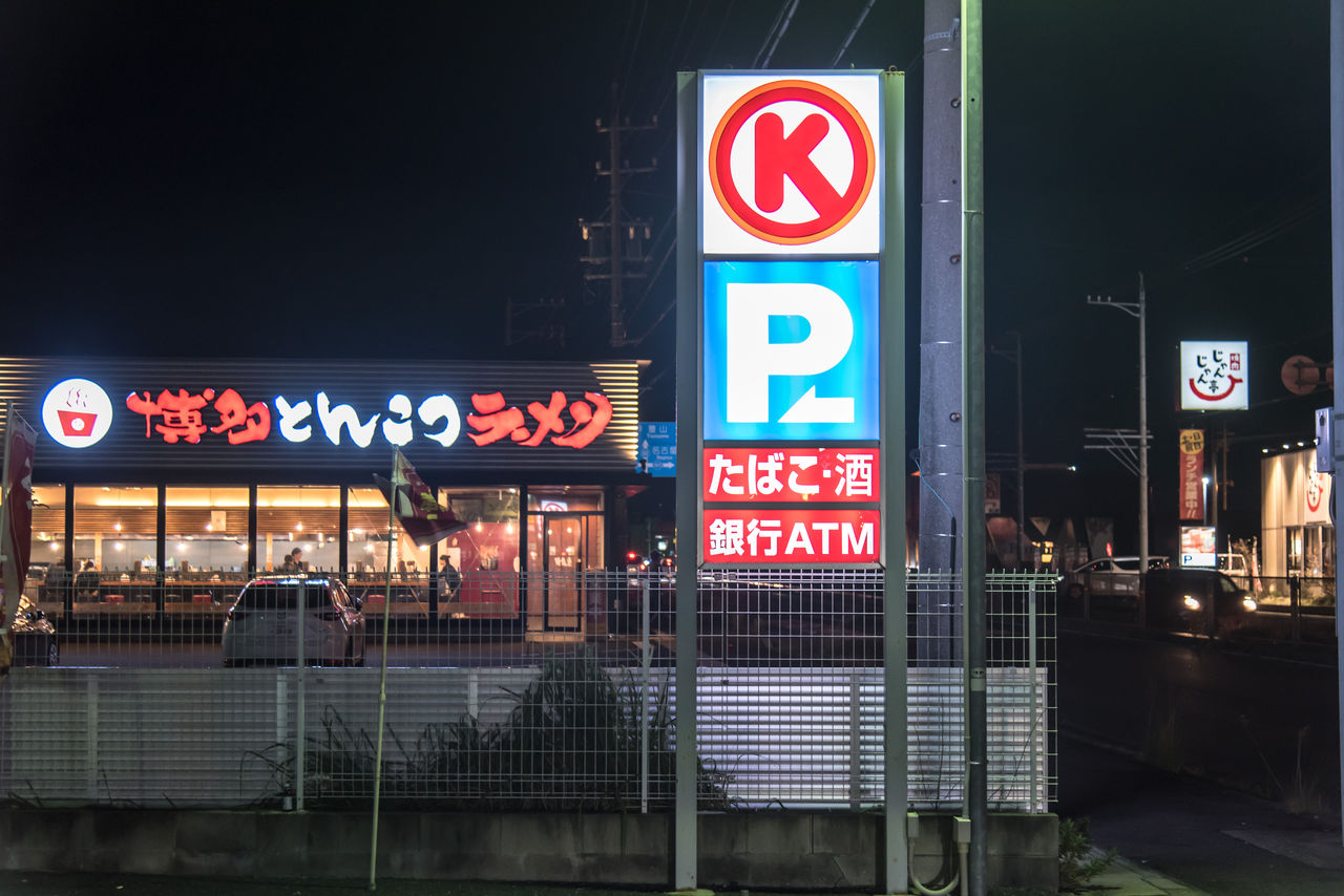 11月26日閉店 サークルk北名古屋鹿田国門地店 11月29日閉店 サークルk北名古屋道下店 サークルk サンクスの残像