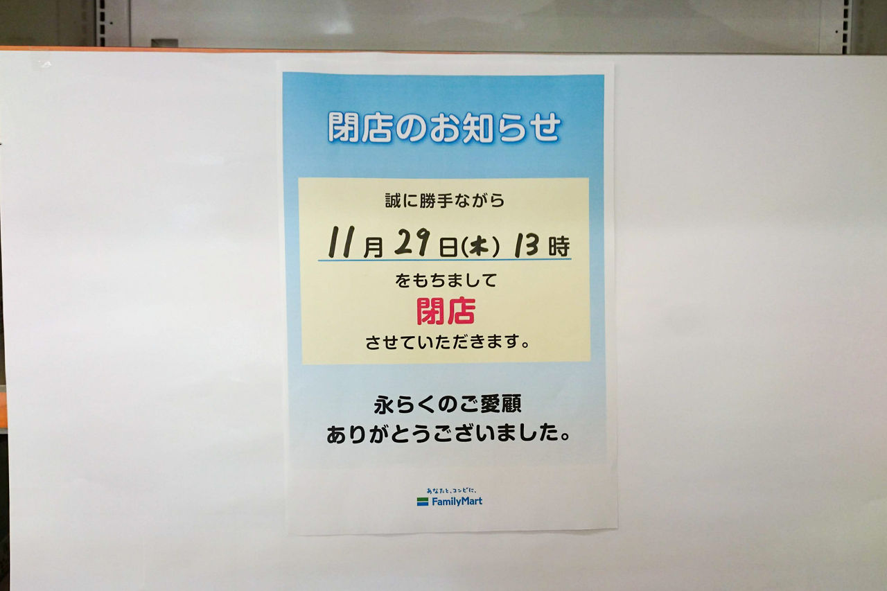 11月29日閉店 サークルk川間二丁目店 サークルk サンクスの残像