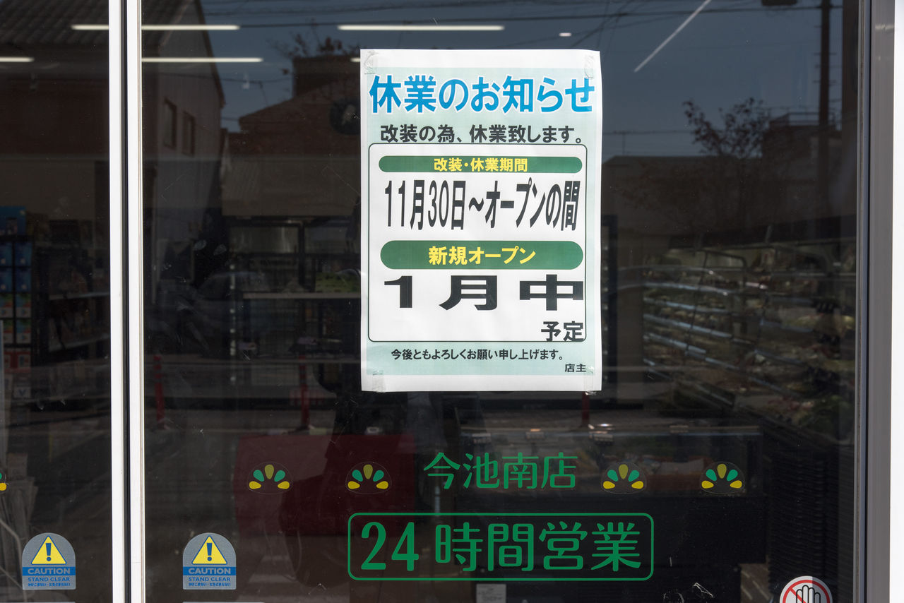 サークルkサンクス最後の閉店はいつ どこか サークルk サンクスの残像