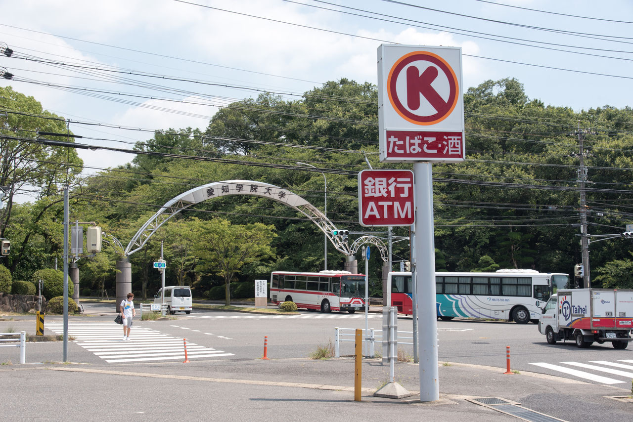 愛知県 20 日進市 サークルk竹の山店 サークルk サンクスの残像