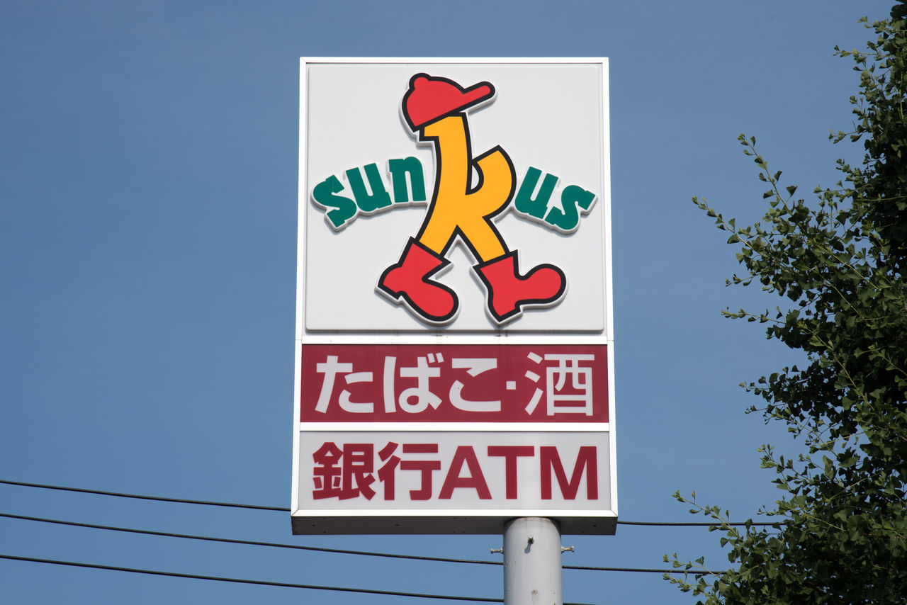 福岡県 2 福岡市東区 サークルk サンクスの残像