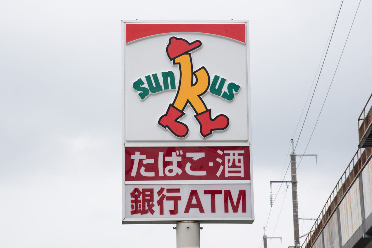 福岡県 2 福岡市東区 サークルk サンクスの残像