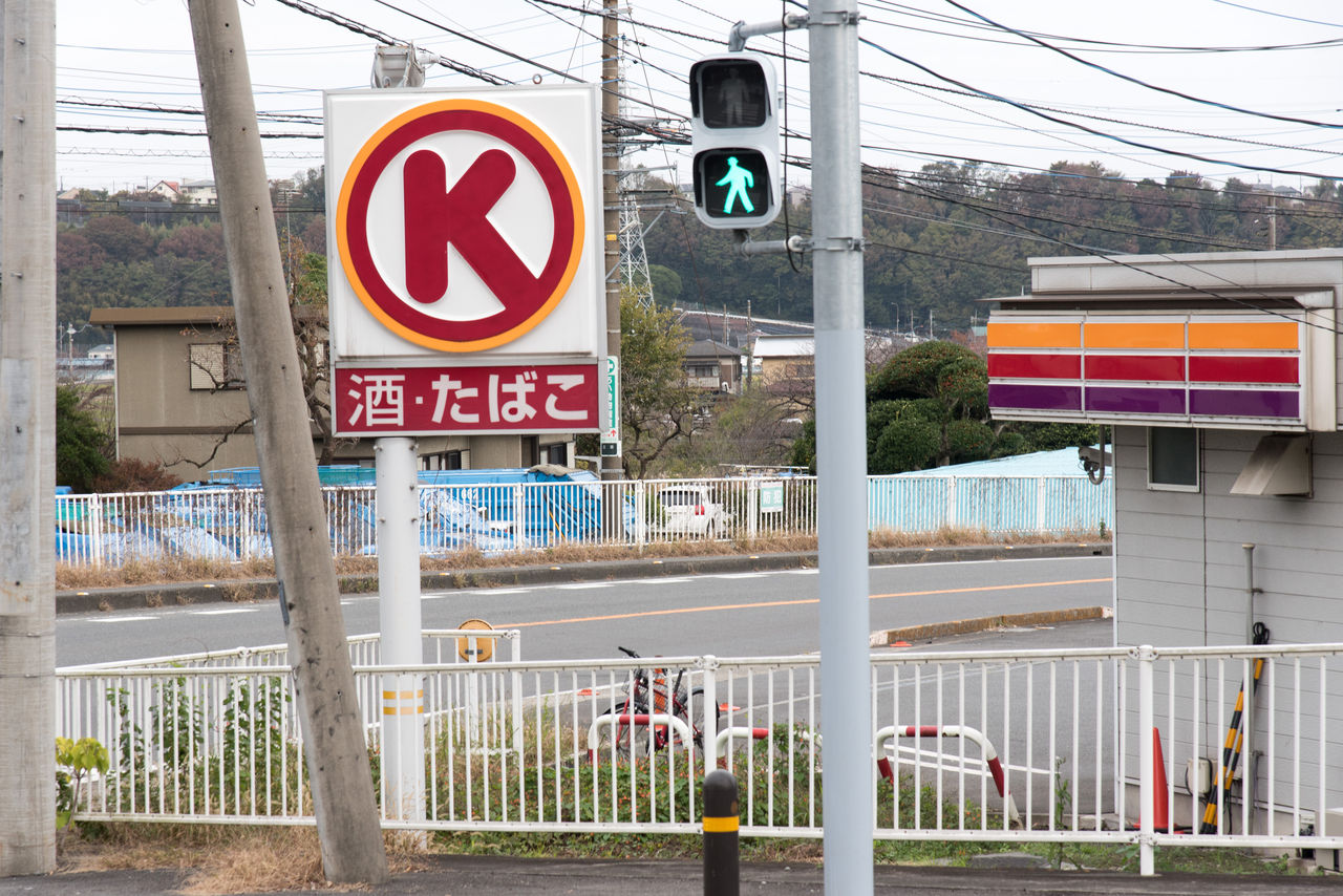 11月26日閉店 サークルk厚木三田店 神奈川県最後の店 サークルk サンクスの残像