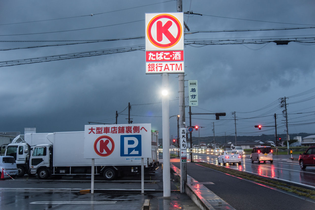 静岡県 21 島田市 榛原郡吉田町 サークルk サンクスの残像