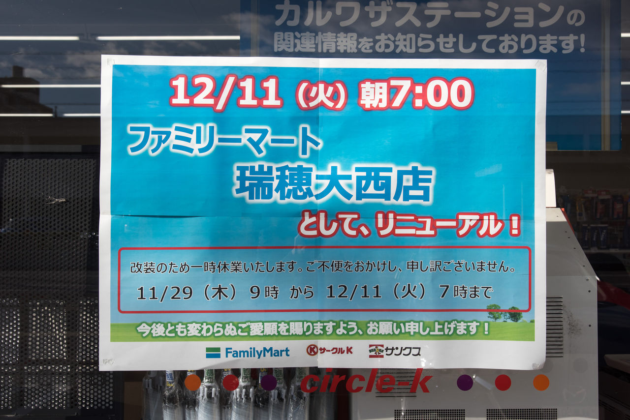 サークルkサンクス最後の閉店はいつ どこか サークルk サンクスの残像