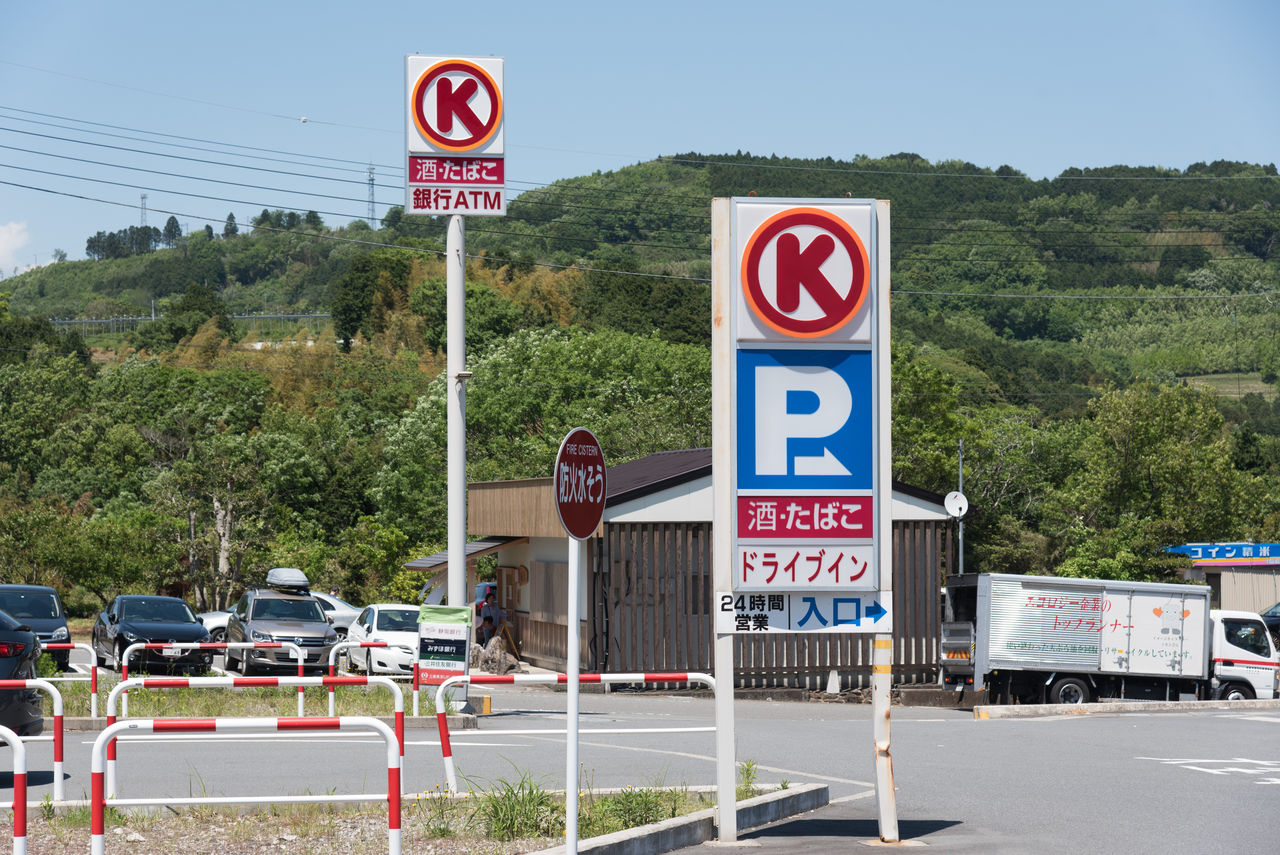 静岡県(5)】田方郡函南町 : サークルK・サンクスの残像