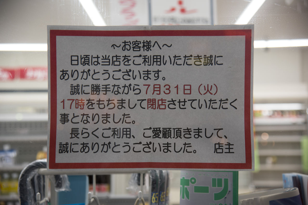静岡県 21 島田市 榛原郡吉田町 サークルk サンクスの残像