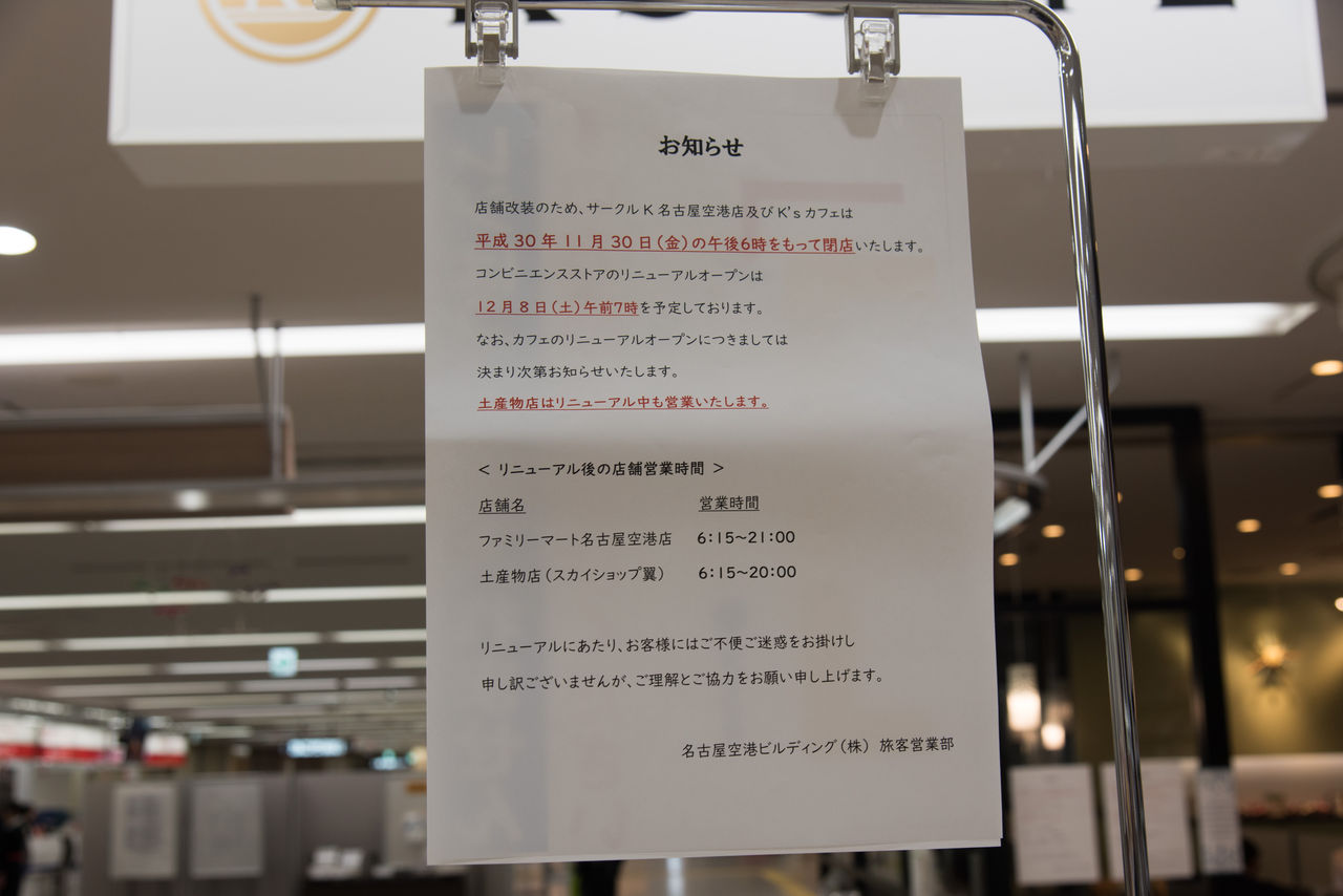愛知県 41 春日井郡豊山町 サークルkミニ名古屋空港店 サークルk サンクスの残像