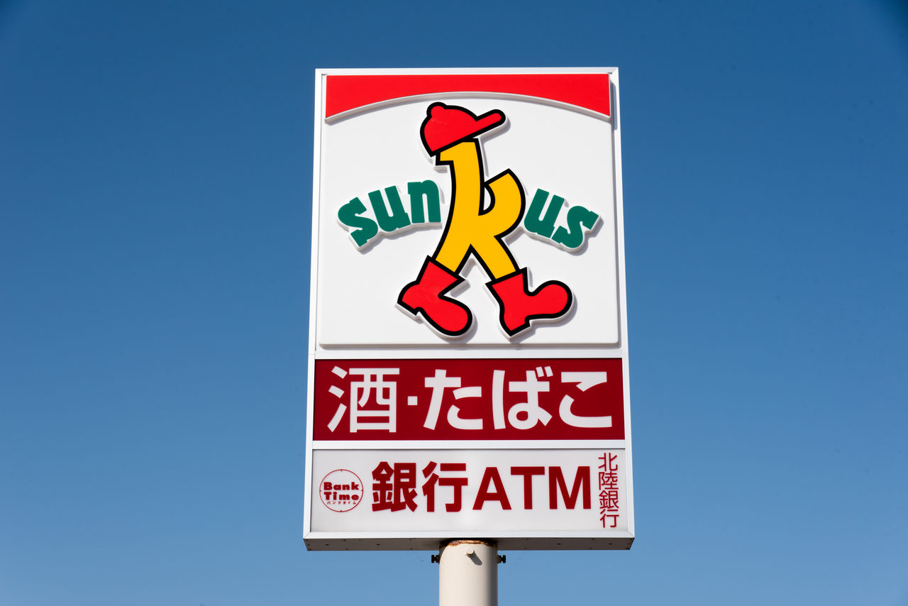 福岡県 2 福岡市東区 サークルk サンクスの残像