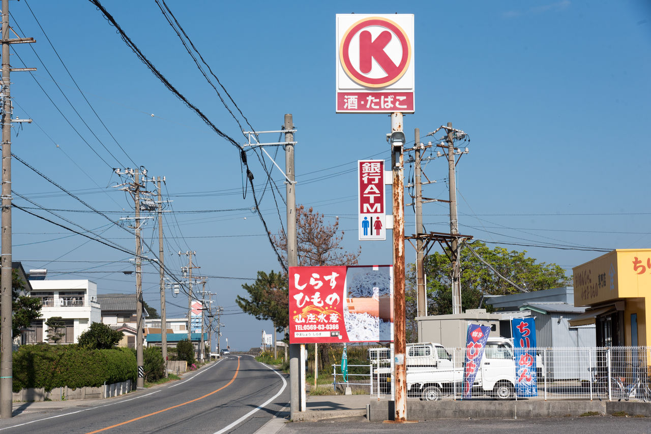 愛知県 37 知多郡南知多町 サークルk南知多大井店 サークルk サンクスの残像