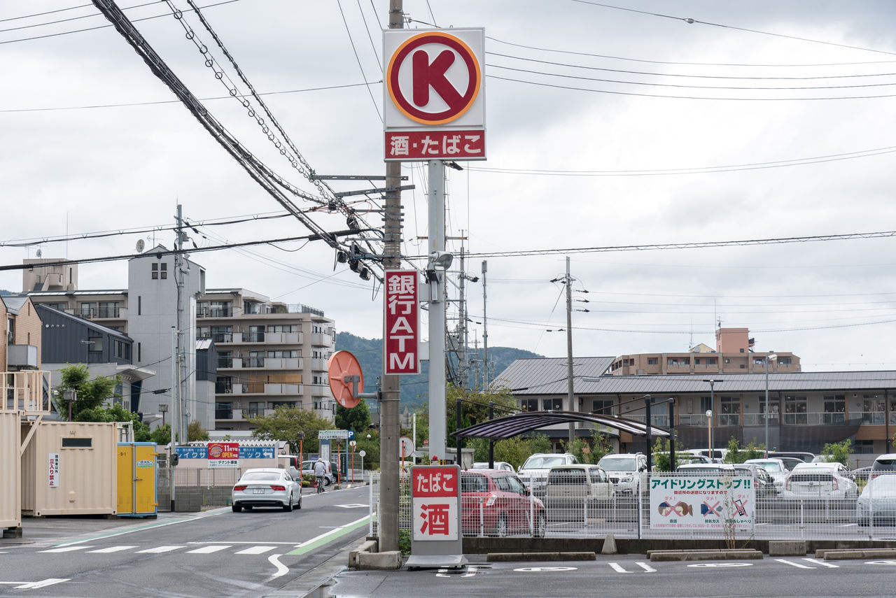 滋賀県 4 大津市 サークルk大津大萱店 サークルk サンクスの残像