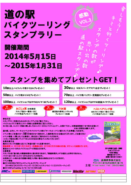 スタンプラリー 二輪工房むらおか のブログ