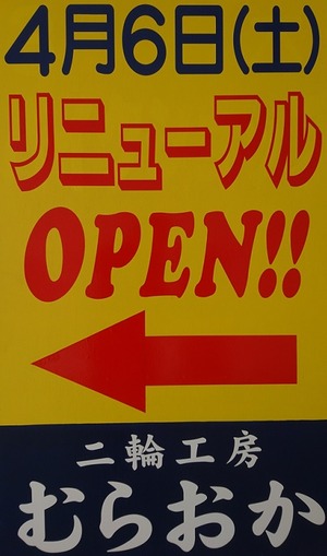リニューアル看板