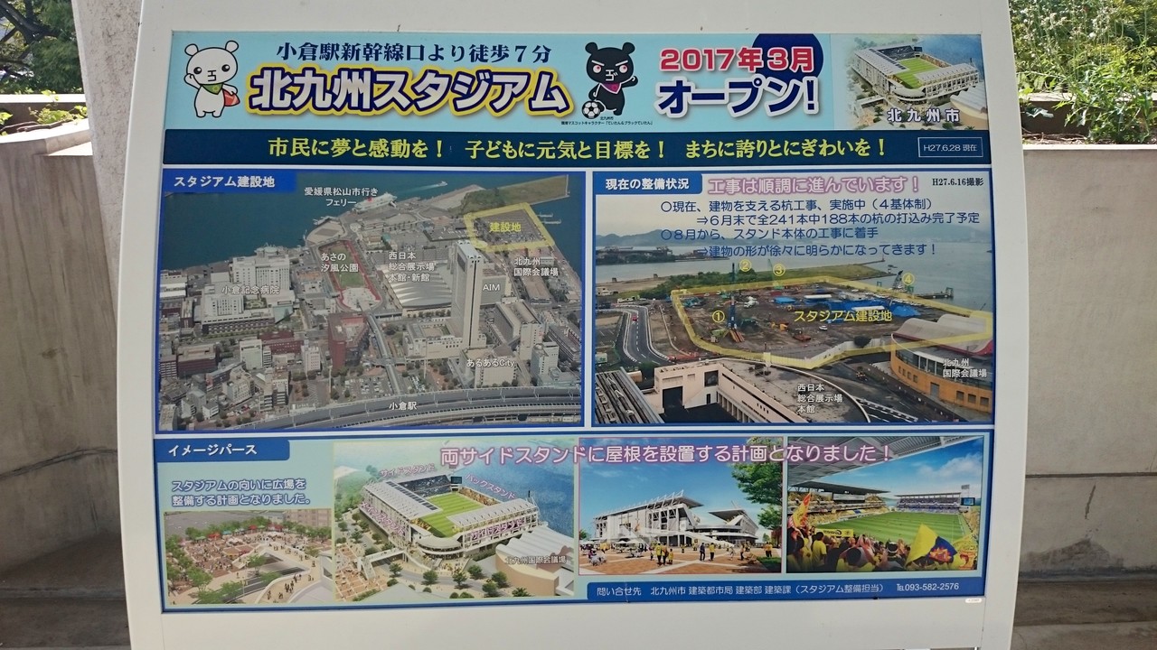 15年9月日 北九州vs千葉 北九州市立本城陸上競技場 パノラミックパラノイド