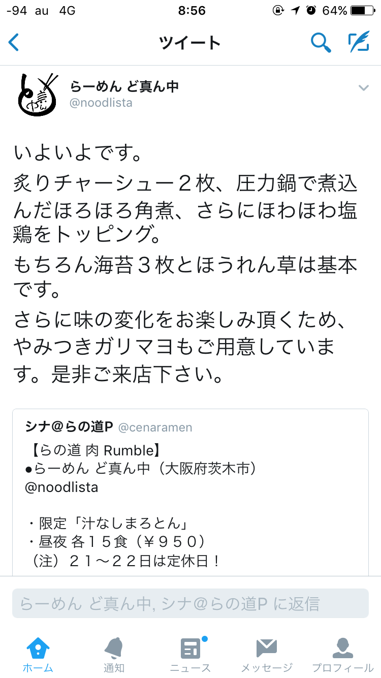 ど真ん中 汁なしまろとん らの道限定 茨木市 精神一到何事か成らざらん の心で ど真ん中 汁なしまろとん らの道限定 茨木市 精神一到何事か成らざらん の心で