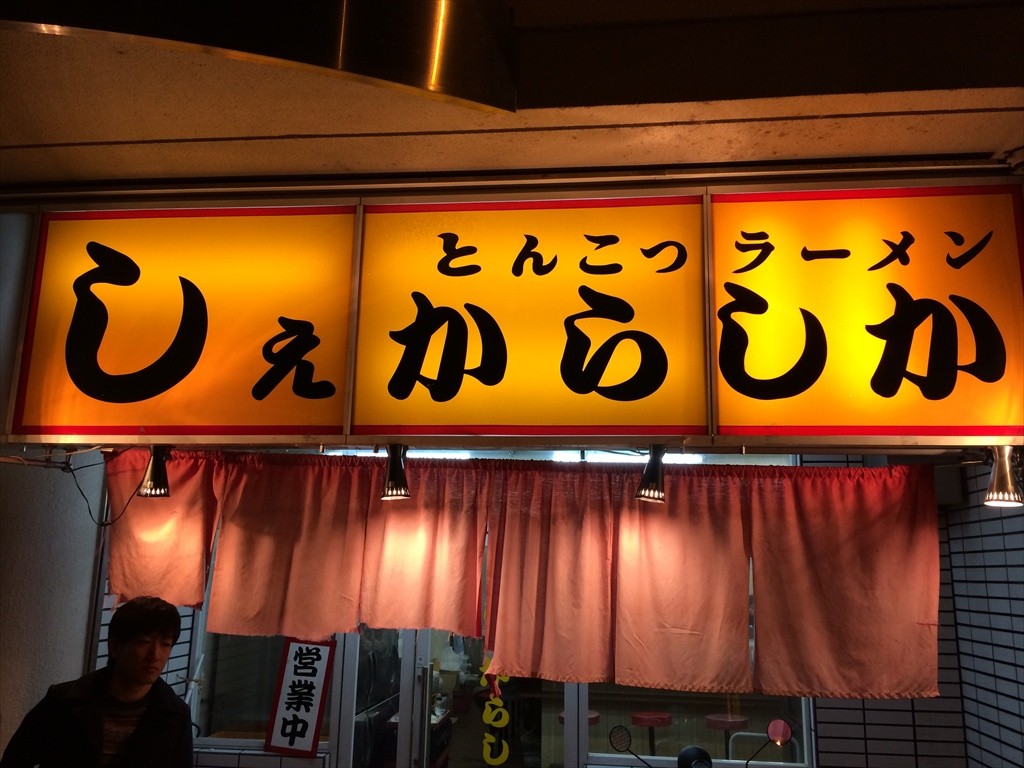 精神 一 到 何事 か 成ら ざら ん