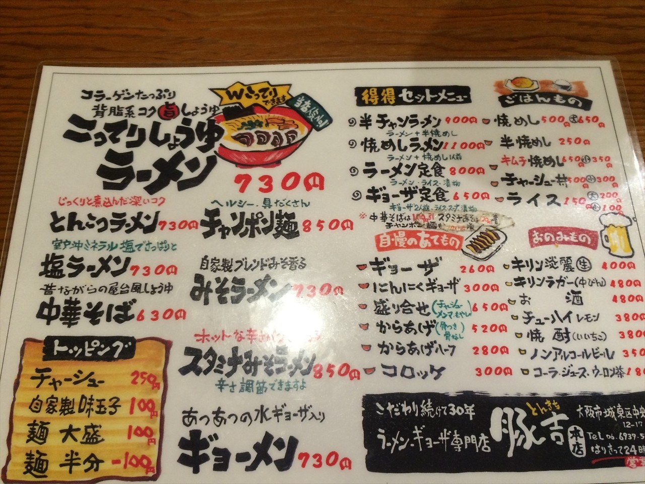 豚吉 本店 城東区 精神一到何事か成らざらん の心で 豚吉 本店 城東区 精神一到何事か成らざらん の心で