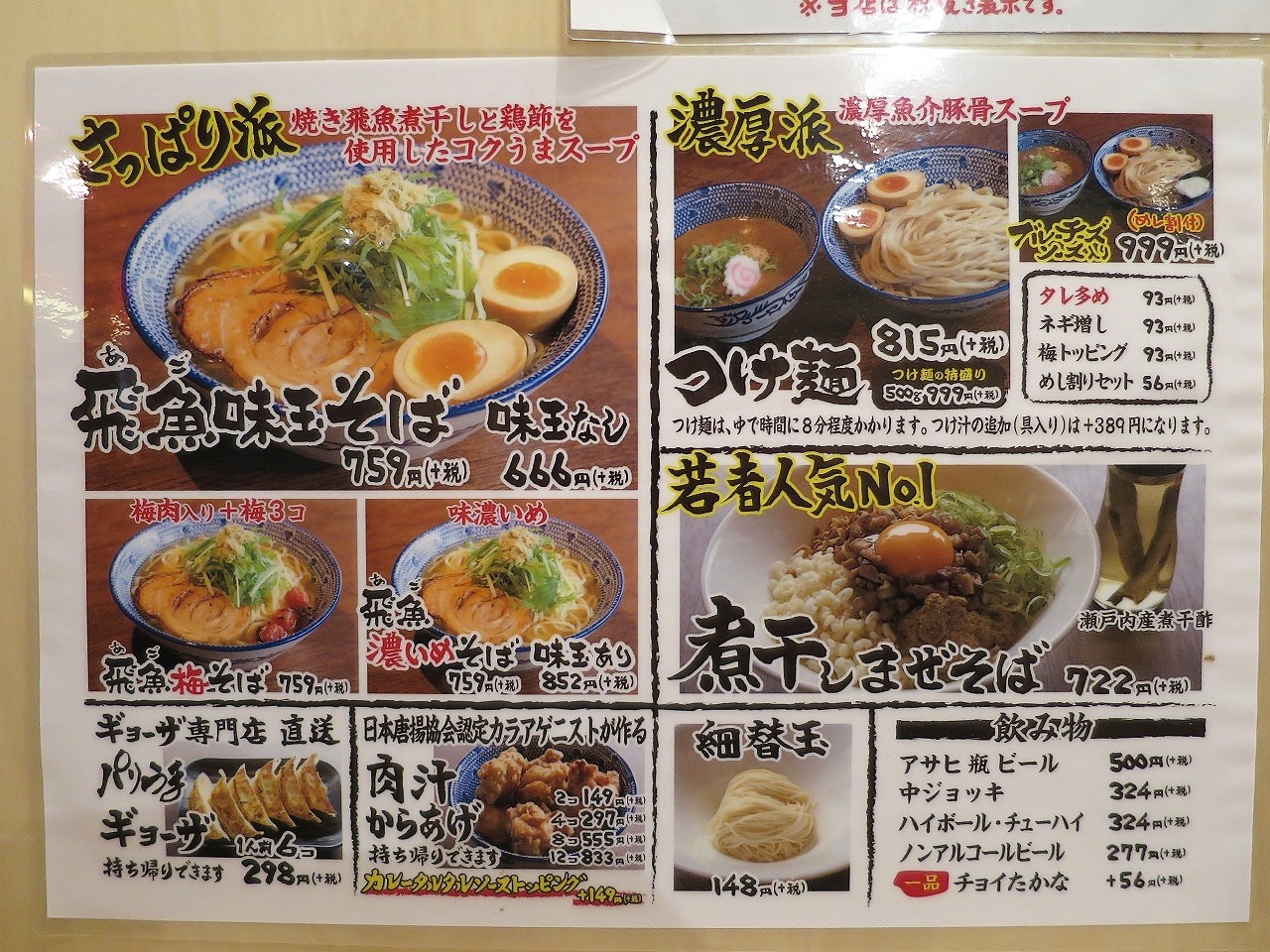 必死のパッチ製麺所 濃厚うにつけ麺 伊丹市 精神一到何事か成らざらん の心で