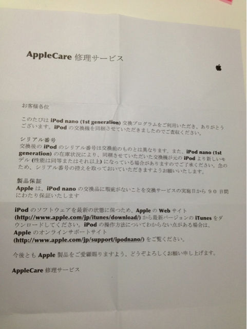 初代ipod Nano交換プログラム 備忘録というか雑記帳的な何か