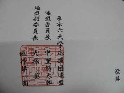 東京六大学応援団連盟「六旗の下に」DVD来ました : 2元玉拾いの