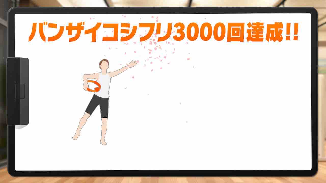 そういやリングフィットアドベンチャーを3周クリアしました