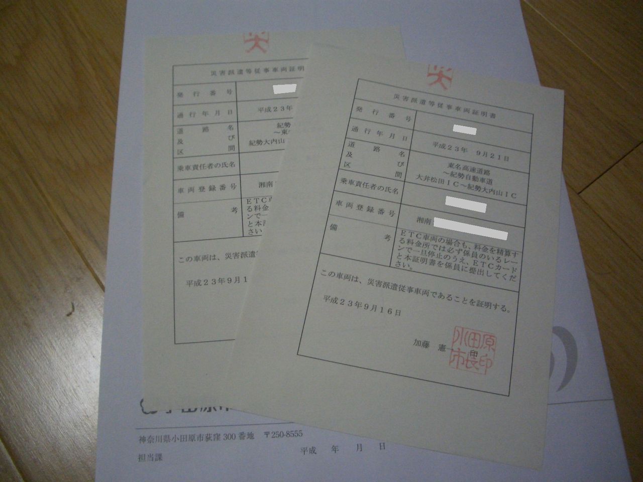 災害派遣等従事車両証明書 って知ってます まさに楽園 南房総 ひだまりｉｎｎの田舎日記