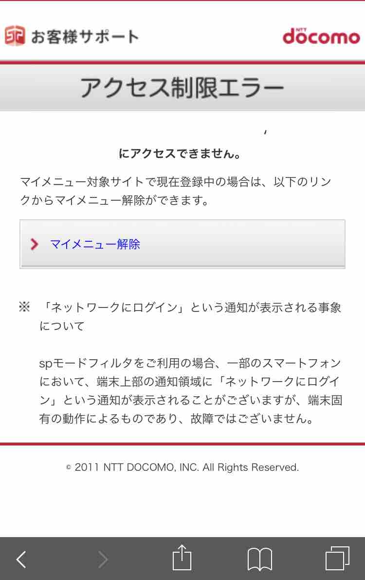 Docomo アクセス制限エラー回避方法 Motoya14のblog