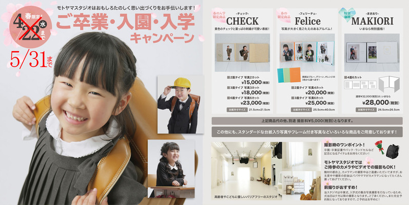 入学5月まで