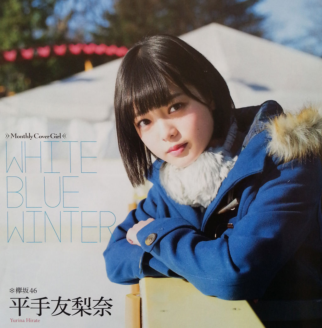 てち平手友梨奈さん Motoyoshi1225のブログ