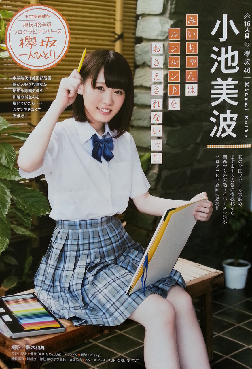 欅坂46のほんに可愛い子 小池美波さん Motoyoshi1225のブログ 欅坂46のほんに可愛い子 小池美波さん Motoyoshi1225のブログ