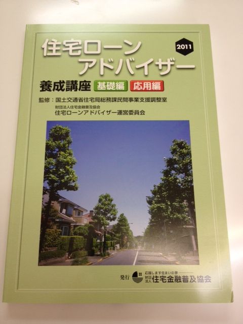 17-住宅ローンアドバイザー