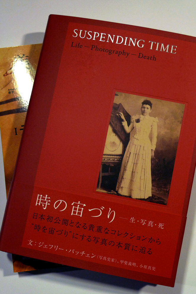 時の宙づり 生・写真・死　ジェフリー・バッチェン ジェフリー・バッチェン 時の宙づり 生・写真・死 – 文福