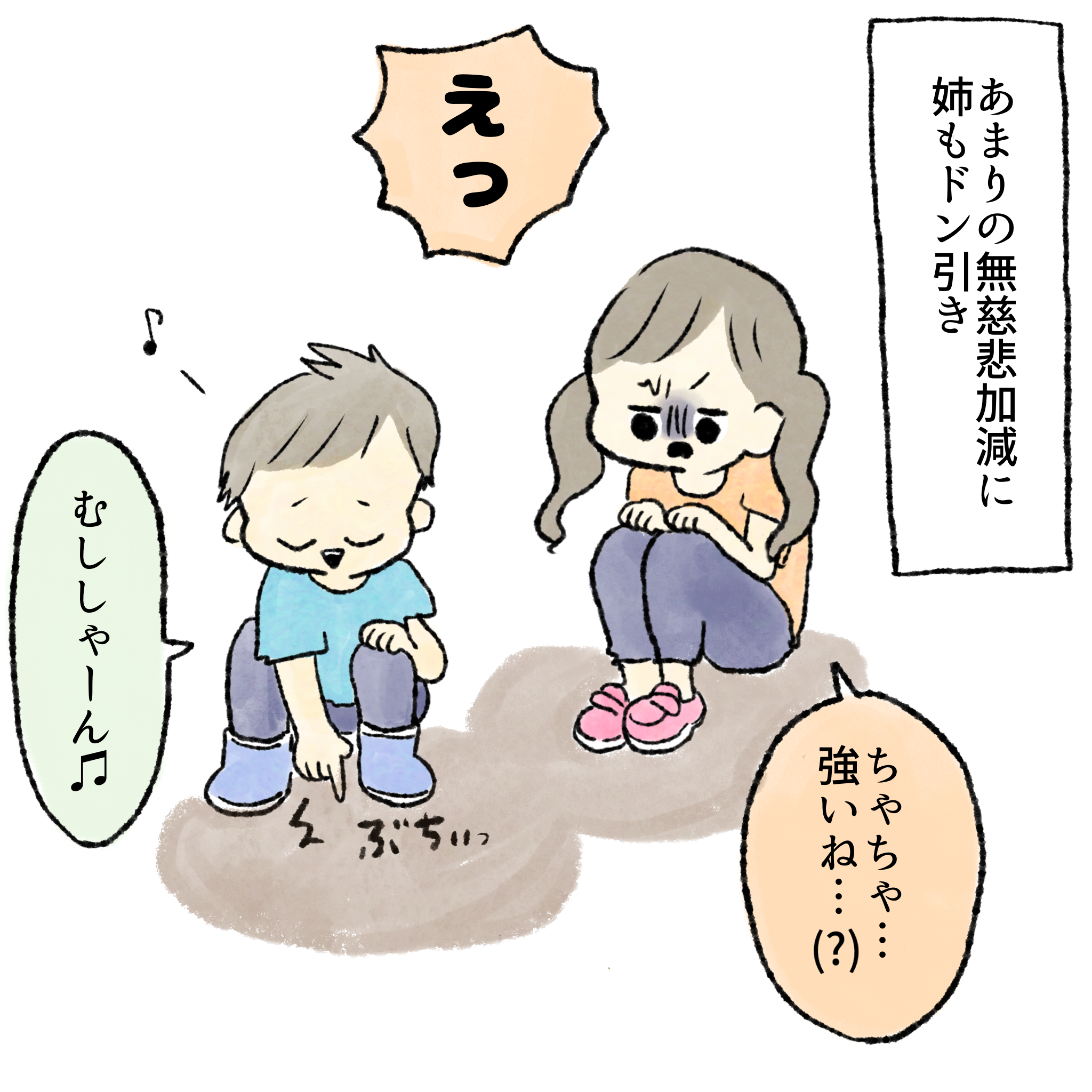 無慈悲