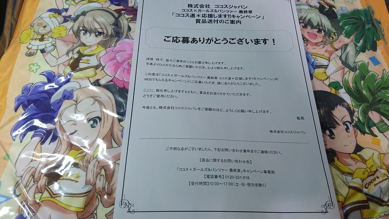 超今更 ガルパン巡礼入門84 ココス道のクッション到着 東北ガルパンおじさん日記 超今更 ガルパン巡礼入門84 ココス道のクッション到着 東北ガルパンおじさん日記