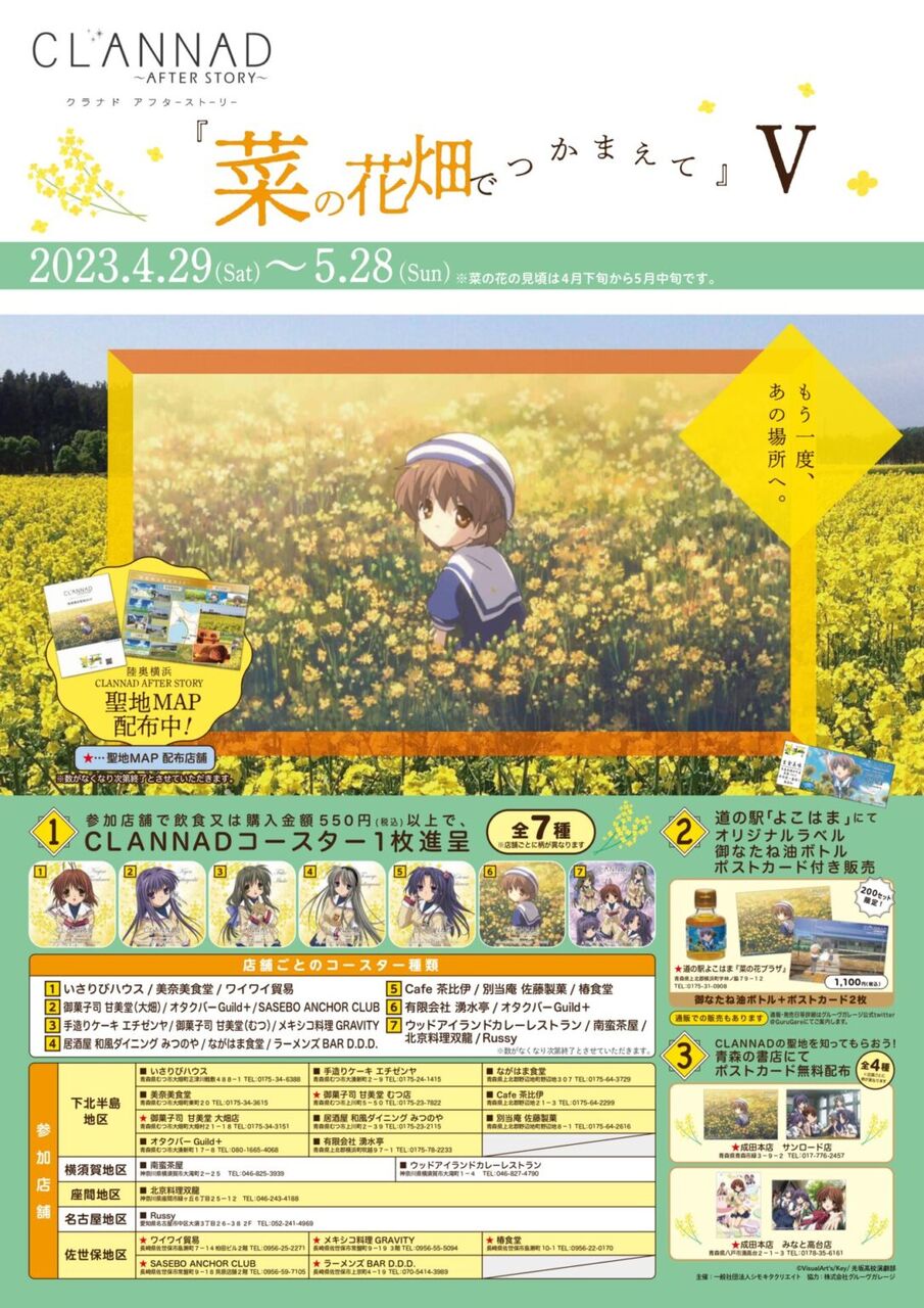 もっと今更！聖地巡礼59 青森・CLANNAD巡礼 その1 横浜町の菜の花畑