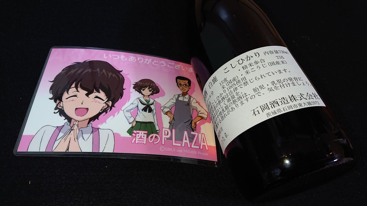 超今更 ガルパン巡礼入門26 大洗にしかないガルパングッズ2 東北ガルパンおじさん日記